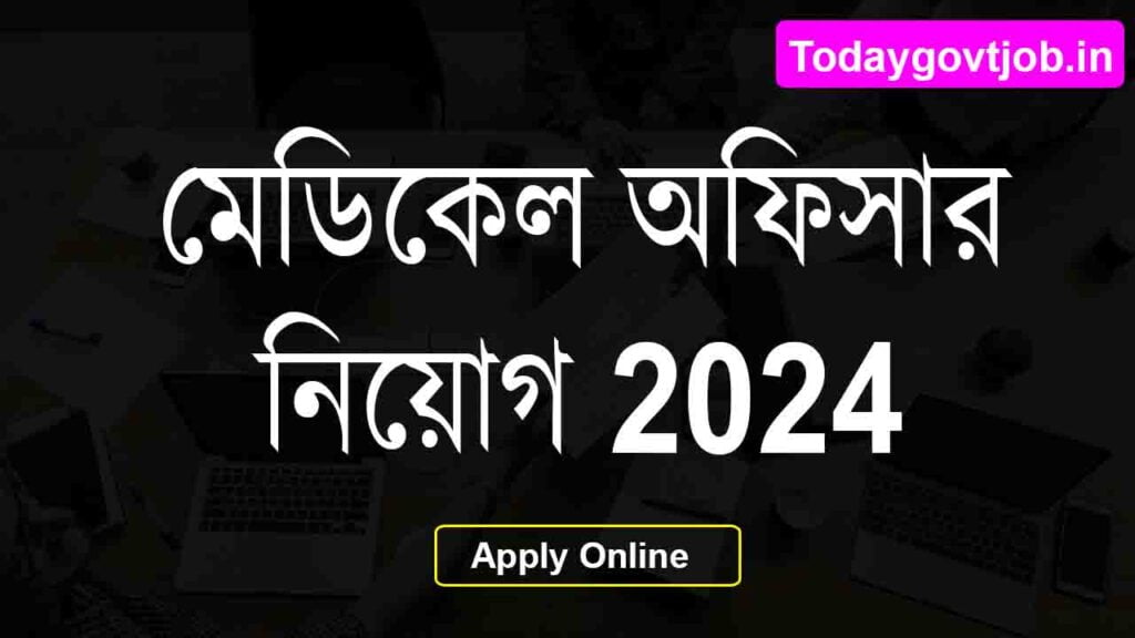 মেডিকেল অফিসার Recruitment 2024 in Cooch Behar 