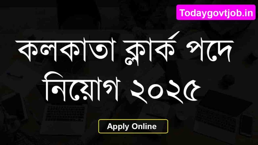 SMPK নিয়োগ 2025 – Commercial Duty Clerk পদের জন্য আবেদন করুন (চুক্তিভিত্তিক) 1 SMPK নিয়োগ 2025