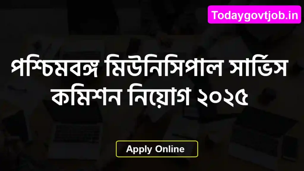 WBMSC Paribesh Bandhu Recruitment 2025 | কলকাতা মিউনিসিপাল কর্পোরেশনে 64টি পদে নিয়োগ 1 পশ্চিমবঙ্গ মিউনিসিপাল সার্ভিস কমিশন নিয়োগ ২০২৫